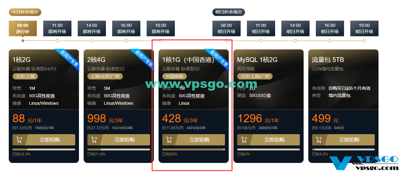 腾讯云双11促销香港VPS优惠
