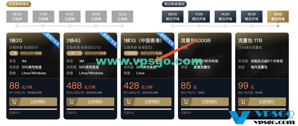 腾讯云双十一秒杀香港VPS优惠