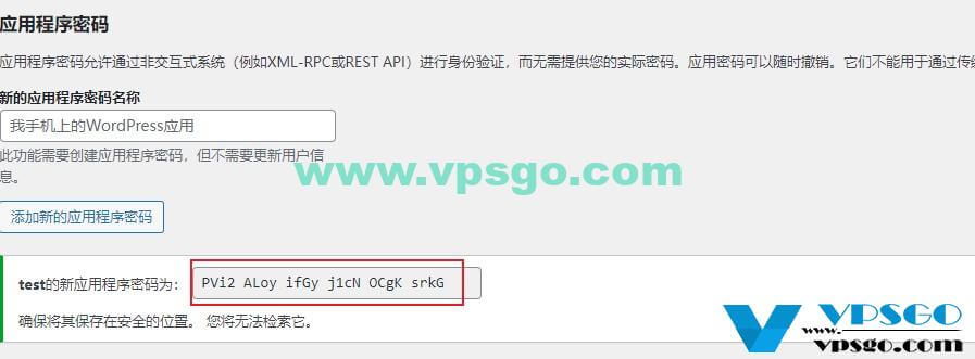 WordPress设置应用程序密码