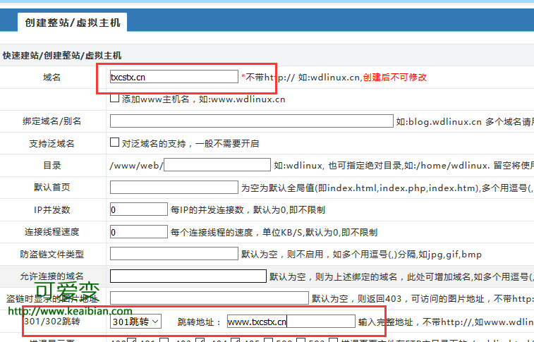 LNMP、WDCP面板301跳转实现的教程（一）