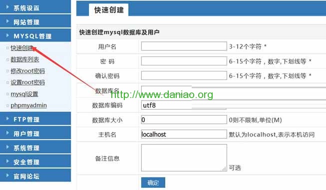 WDCP面板环境添加站点、数据库及安装还原DEDECMS网站数据