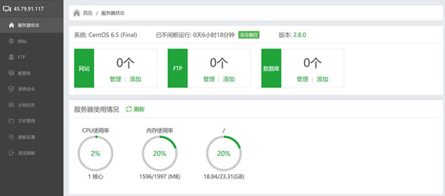 BT宝塔Linux VPS/服务器Web管理面板安装和基本功能体验