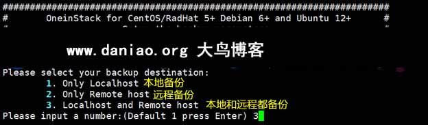 OneinStack自带本地/远程备份网站文件和数据库使用方法