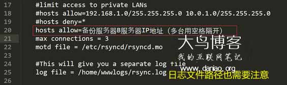 配置Rsync定时同步增量备份Linux VPS网站文件 – 服务器端篇