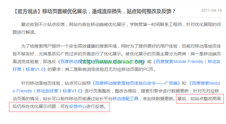 2017关于最新移动网站(H5)被百度转码的问题及解决方案