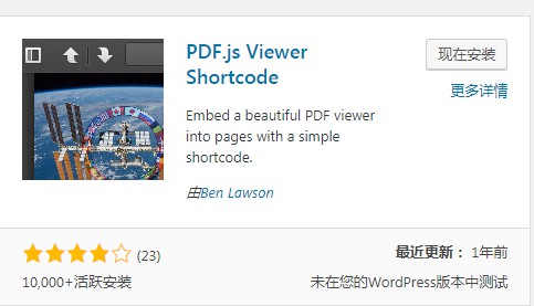 WordPress中的PDF插件推荐：PDFjs Viewer
