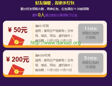 2017阿里云双11-红包活动领取200元代金券和抽奖活动