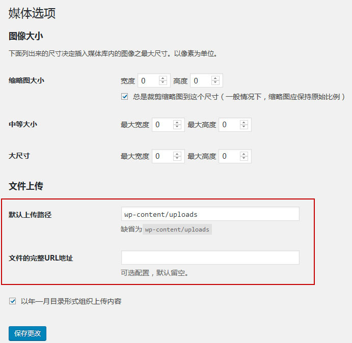 找出wordpress 4.9.4文件自定义上传路径