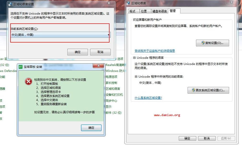 宝塔Windows面板的安装使用 – 解决win面板检测到非中文系统