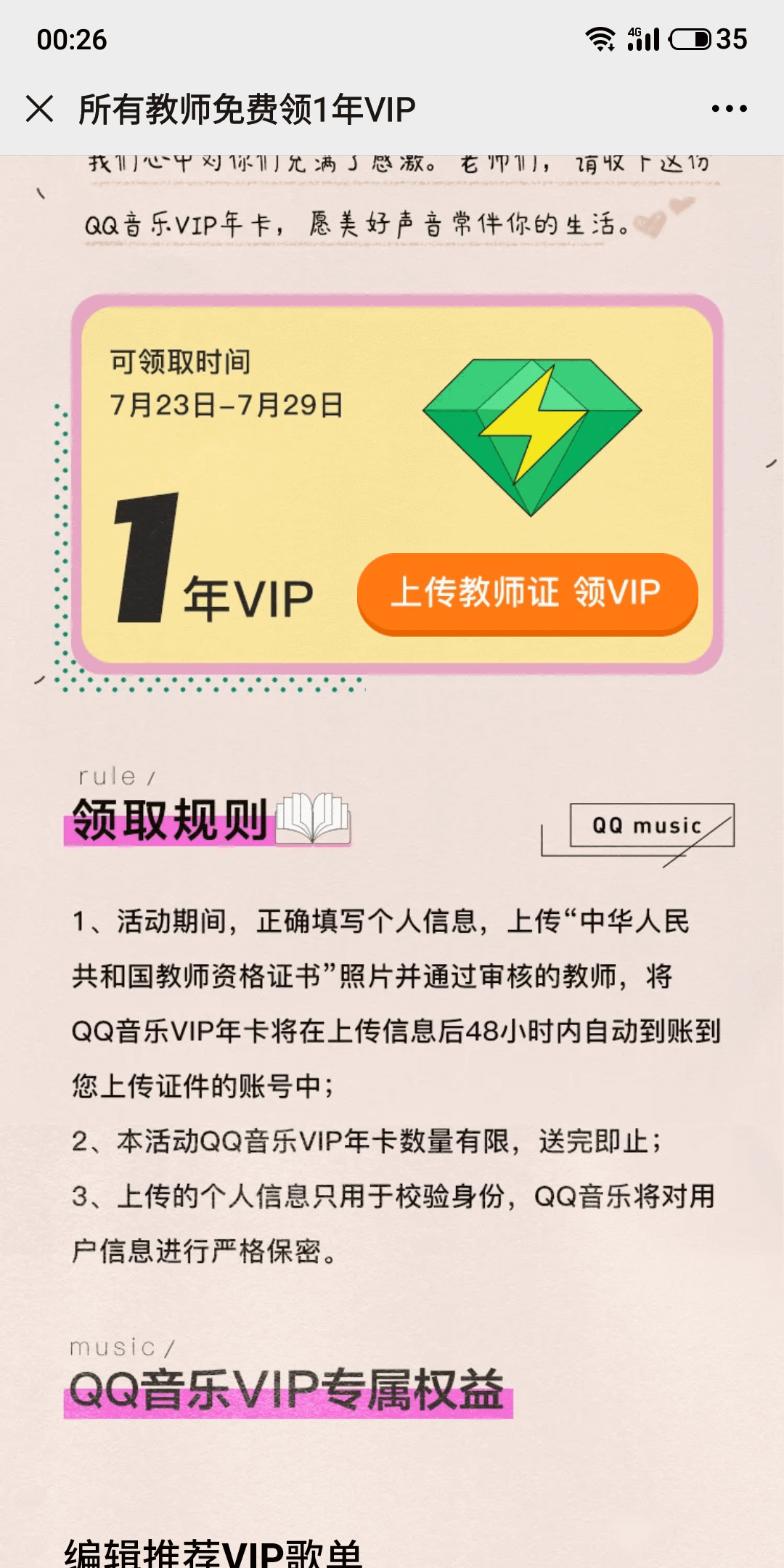 【限教师】免费领取QQ音乐一年豪华绿钻VIP