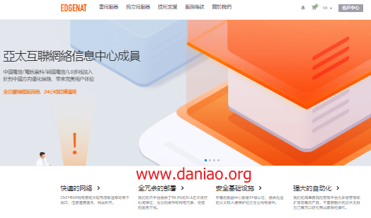 #新年优惠#edgeNAT：全场VPS低至7折，充值500送100，有韩国，香港，美国机房
