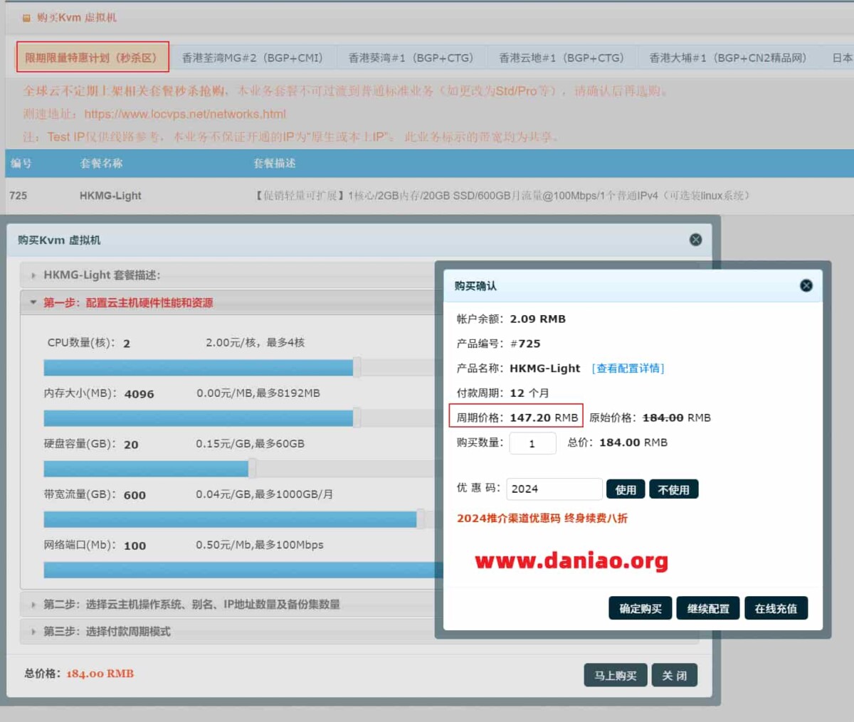 locvps：香港VPS(荃湾mega机房)，80元/年，1核/2G内存/20G SSD/100M带宽@600G月流量/BGP线路-图片2